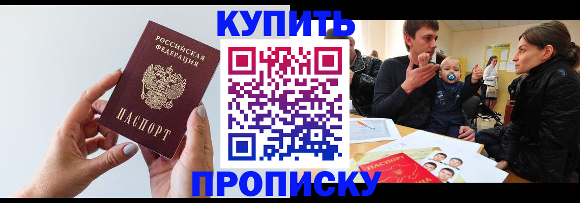 прописка 2025 в Козьмодемьянске