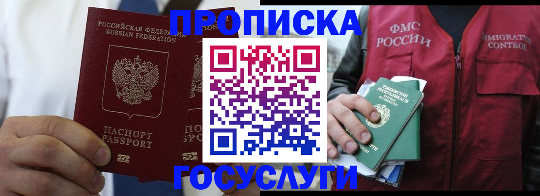 прописка законно в Козьмодемьянске