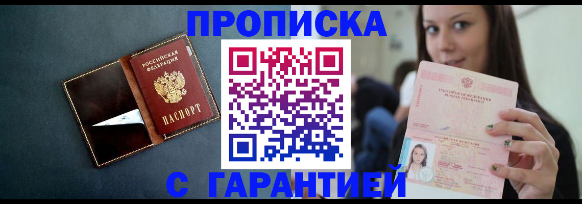 прописка в квартире в Козьмодемьянске